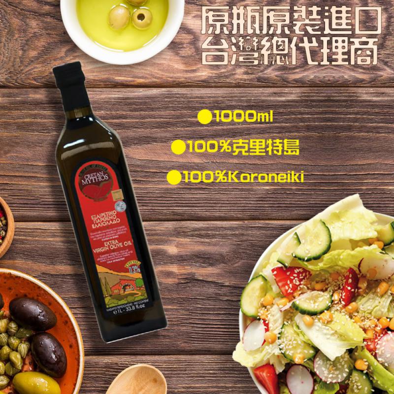 希腊★克里特 特级初榨橄榄油 1公升 Cretan Mythos Extra Virgin Olive Oil     